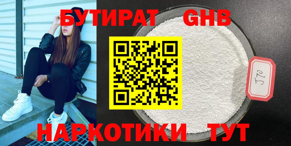 БУТИРАТ жидкий экстази  Вход с VPN  Отрадное 