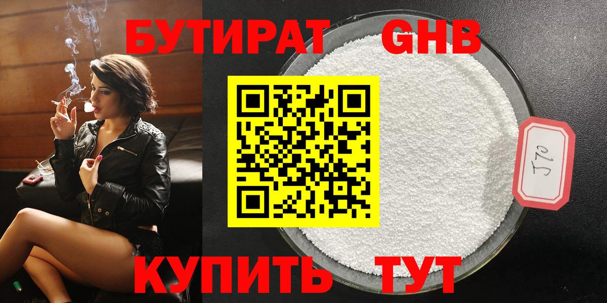 БУТИРАТ бутик Отрадное