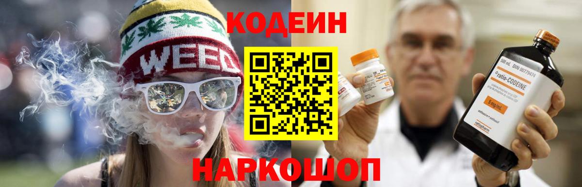 Codein Purple Drank Отрадное