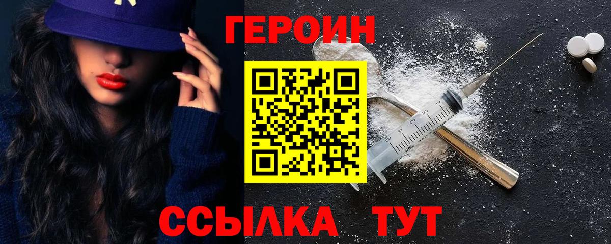 Отрадное  Героин герыч  Героин  Вход с VPN 