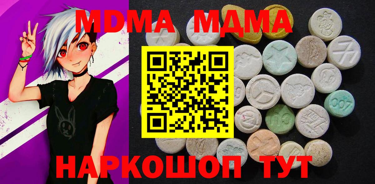 MDMA молли  МДМА crystal  Вход с VPN  Отрадное 