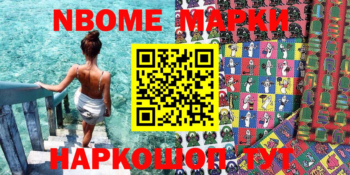 Марки 25I-NBOMe 1,8мг  Вход с VPN  Отрадное  Марки 25I-NBOMe 1,8мг 