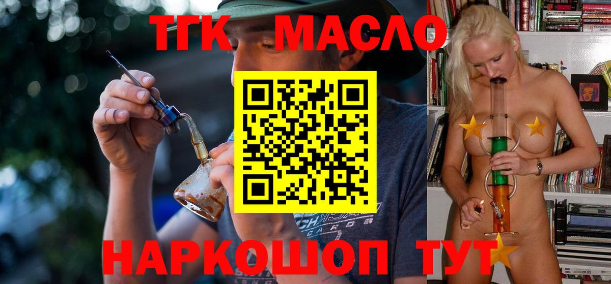 Дистиллят ТГК THC oil  ТГК THC oil  Вход с VPN  Отрадное 