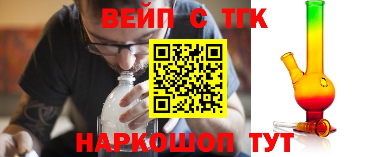 ТГК вейп с тгк Отрадное